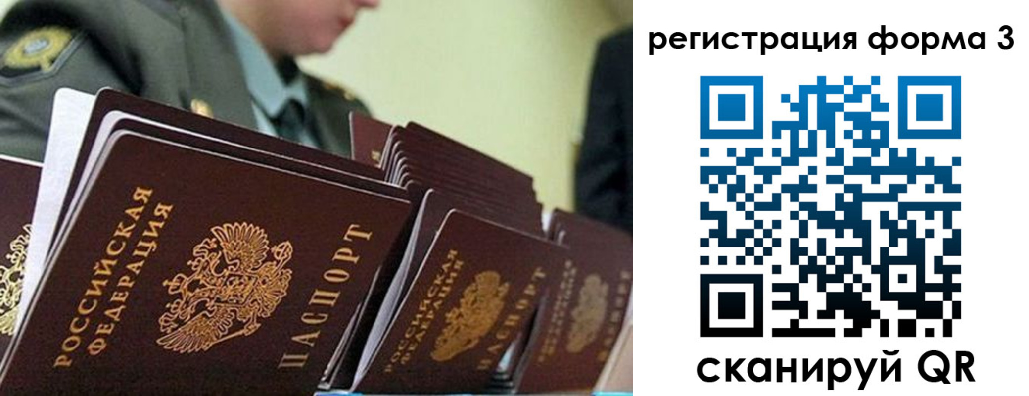 временная регистрация для всех в Рузе